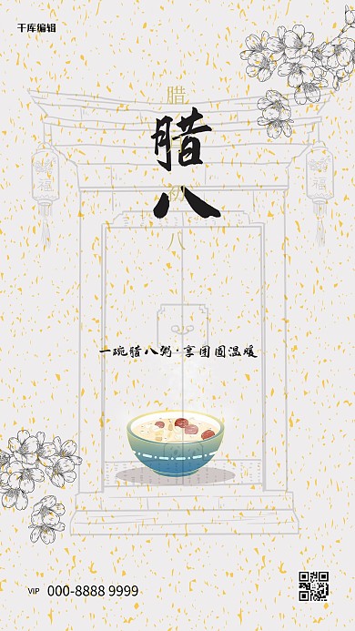 腊八腊月初八白色简约海报