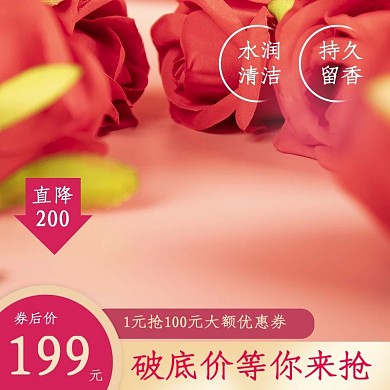 预售红色美妆洗护化妆品主图
