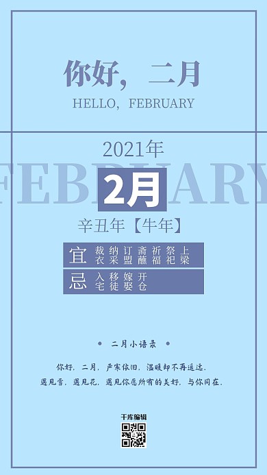 你好二月文字小清新手机海报