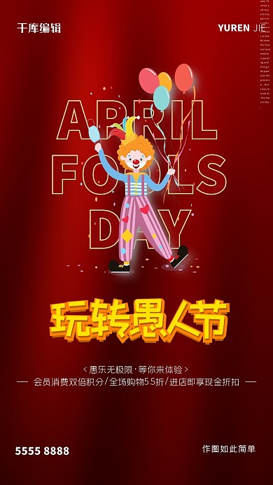 愚人节小丑红色创意海报