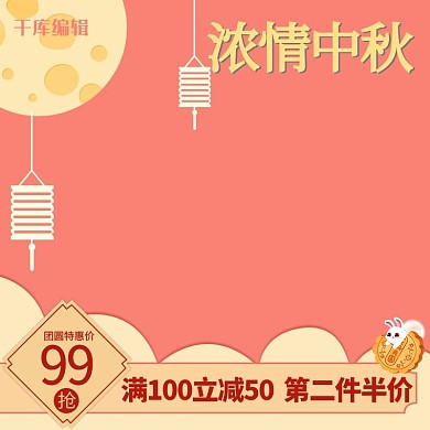 千库编辑原创月饼黄色中国风手绘风电商主图