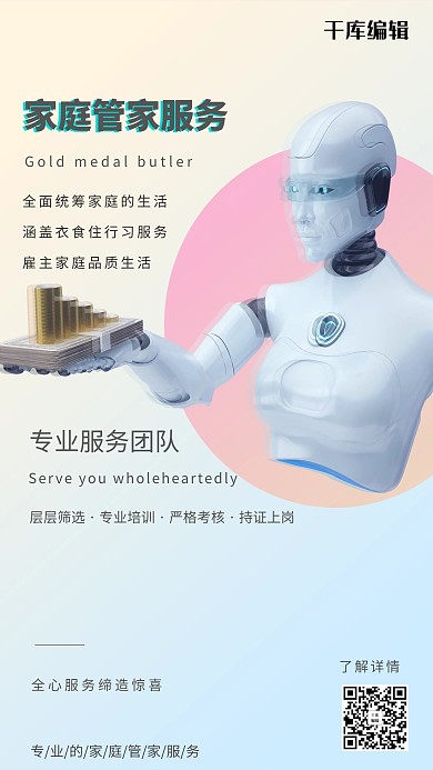 家政行业管家服务渐变蒸汽波海报