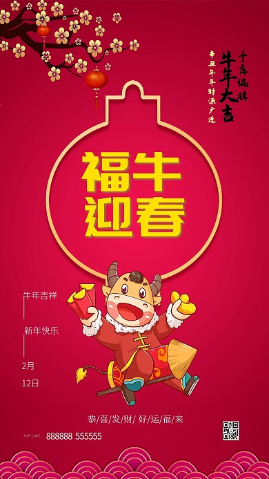 除夕年夜饭祥云红色卡通海报