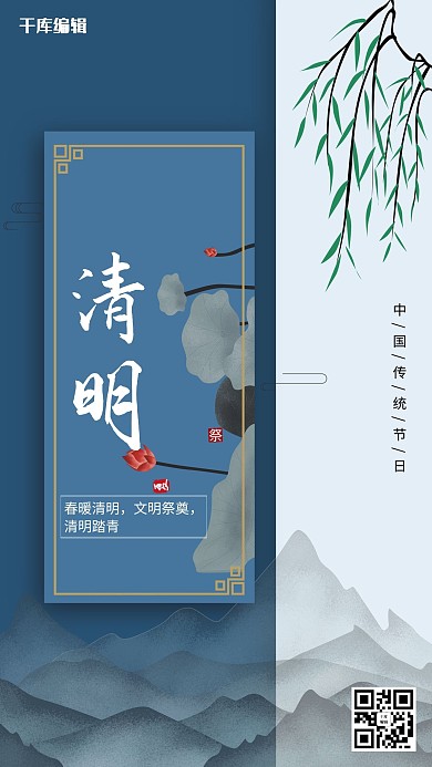清明水墨画蓝色中国风海报