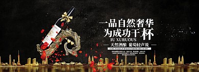 淘宝进口红酒促销活动全屏海报
