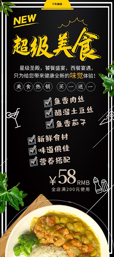 黑色背景超级美食展架设计