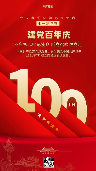 建党百年红金色简约海报
