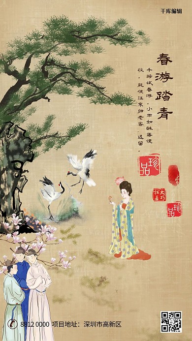 春游仕女黄色国画风海报