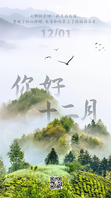 十月你好风景绿色清新摄影图海报