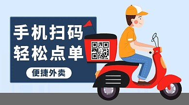 手机扫码轻松点单外卖彩色卡通关注二维码
