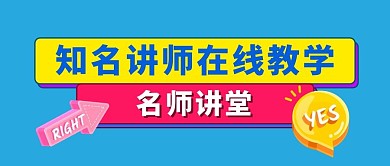 蓝色渐变名师讲堂公众号首图