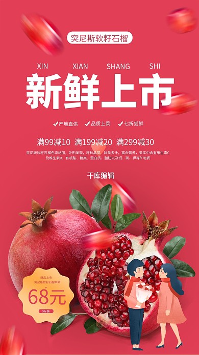 新鲜上市石榴红了红色创意海报