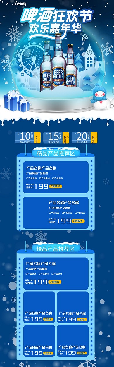 冬季啤酒狂欢节圣诞蓝色C4D电商首页