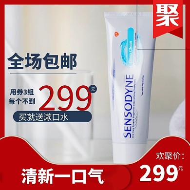 电商洗护清洁用品蓝色线上主图