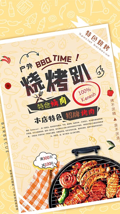 黄色系烧烤趴主题海报