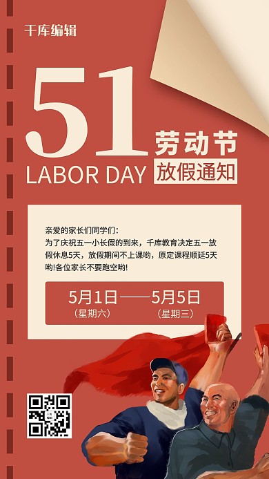 51放假通知劳动人民红色复古风海报
