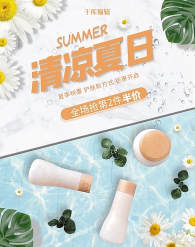 清凉夏日化妆品蓝色简约电商banner