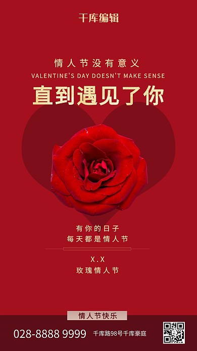 玫瑰情人节玫瑰红色简约海报