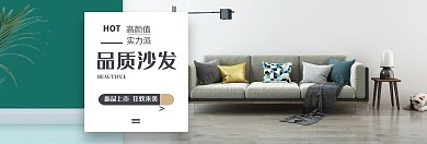 沙发家具促销全屏海报
