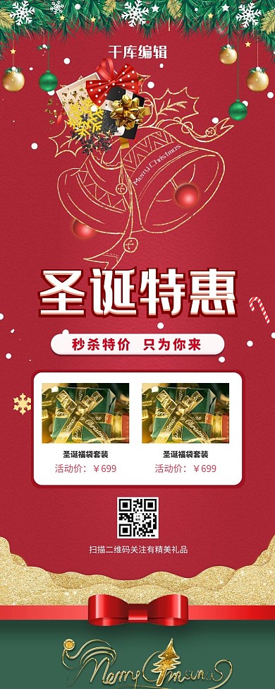 圣诞秒杀铃铛红色简约营销长图