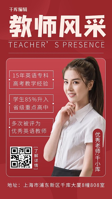 教师风采摄影图红色渐变手机海报