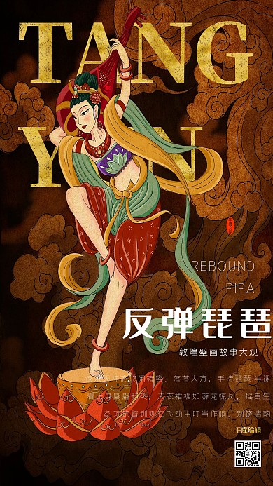 唐韵敦煌飞天壁画仙女深红色国潮风海报