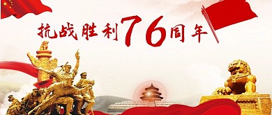 抗战胜利微信公众号封面图