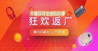 双十一狂欢返场橘色渐变电商banner
