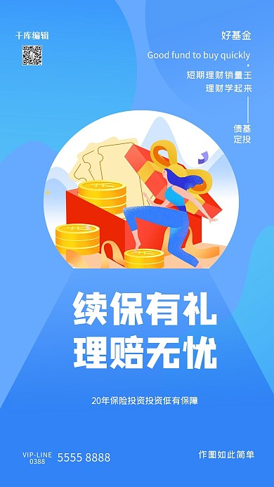 保险金币蓝色创意海报