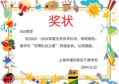 卡通学生奖状模版