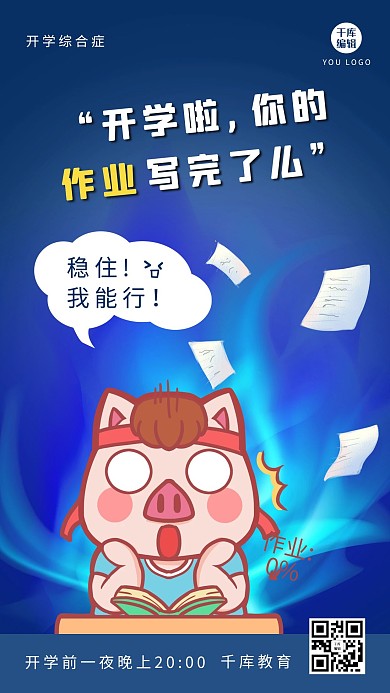 开学学生深蓝色卡通海报
