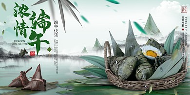 端午节粽子美食中国风展板