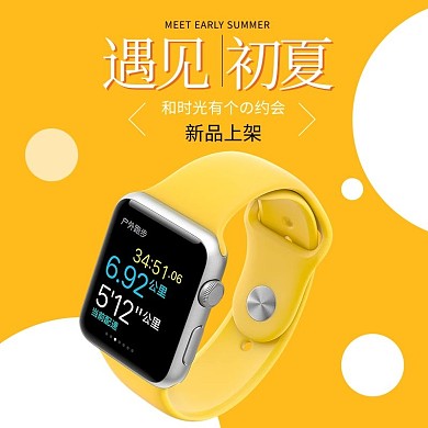 清新风淘宝手表主图直通车