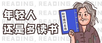 世界读书日多读书白色简约卡通创意公众号首图