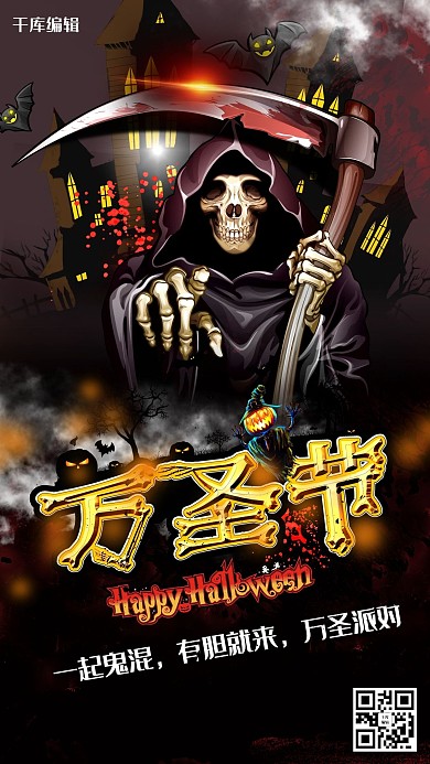 万圣节黑色魔鬼惊魂恐怖之夜海报