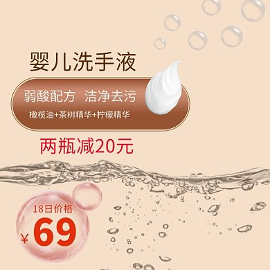 电商婴儿洗衣液母婴用品主图直通车
