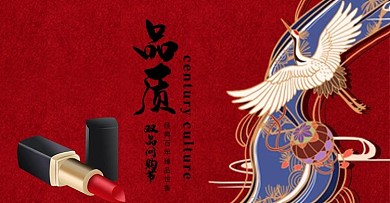国潮风红色口红双品网购节淘宝banner