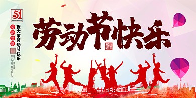 千库原创五一劳动节宣传海报