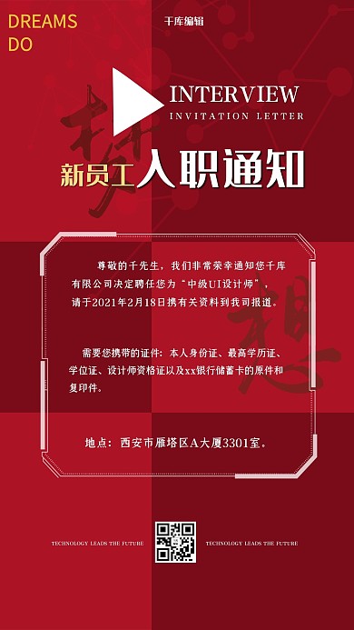 入职通知书邀请函红色大气科技海报