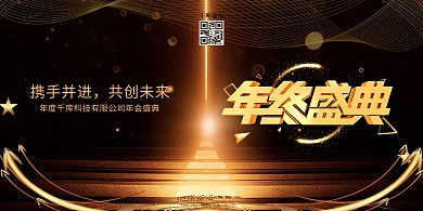年会炫光黑金创意展板