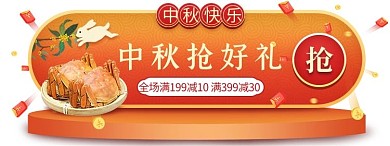 中秋节 狂欢红包 优惠券 抽奖渐变促销胶囊图banner