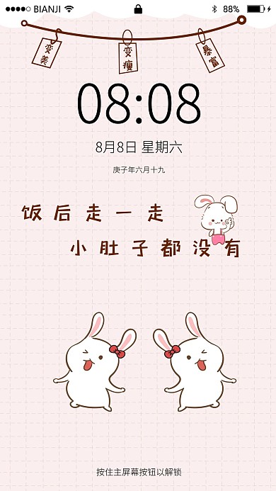 小兔子励志减肥手机壁纸