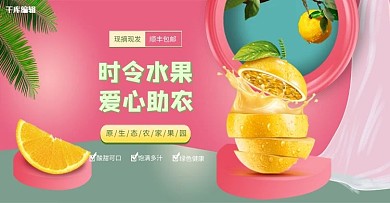 助农水果橙子粉色简约banner
