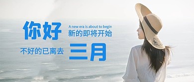 你好三月美女蓝色摄影风公众号首图