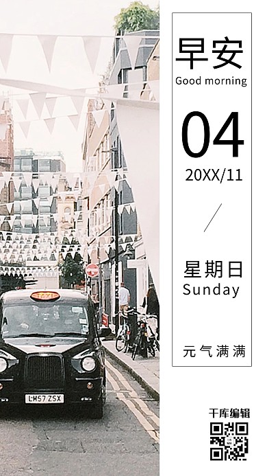 千库原创早安你好手机配图