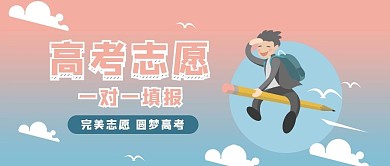 高考男孩蓝色手绘公众号首图