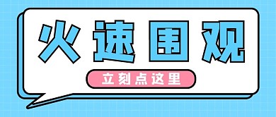 简约大字最新资讯蓝色吸睛公众号首图