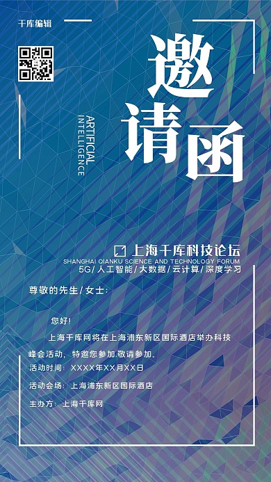 科技论坛邀请函几何简约大气创意设计商务科技风海报