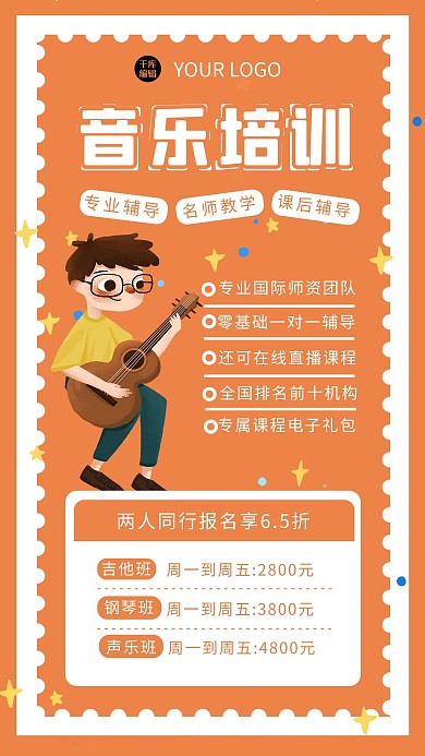 儿童乐理启蒙男孩橙色卡通海报