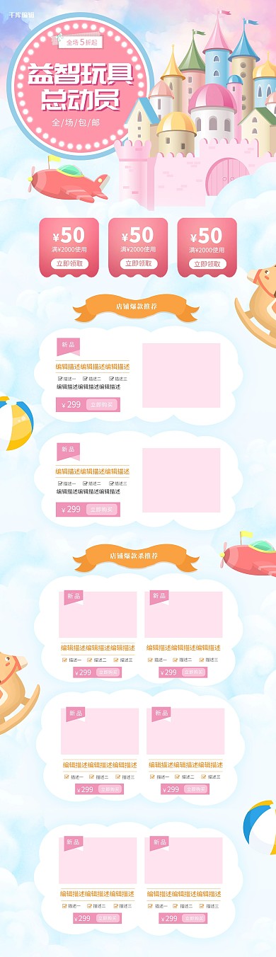 玩具节蓝色简约电商首页